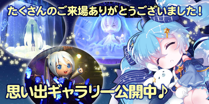 思い出ギャラリー公開中♪